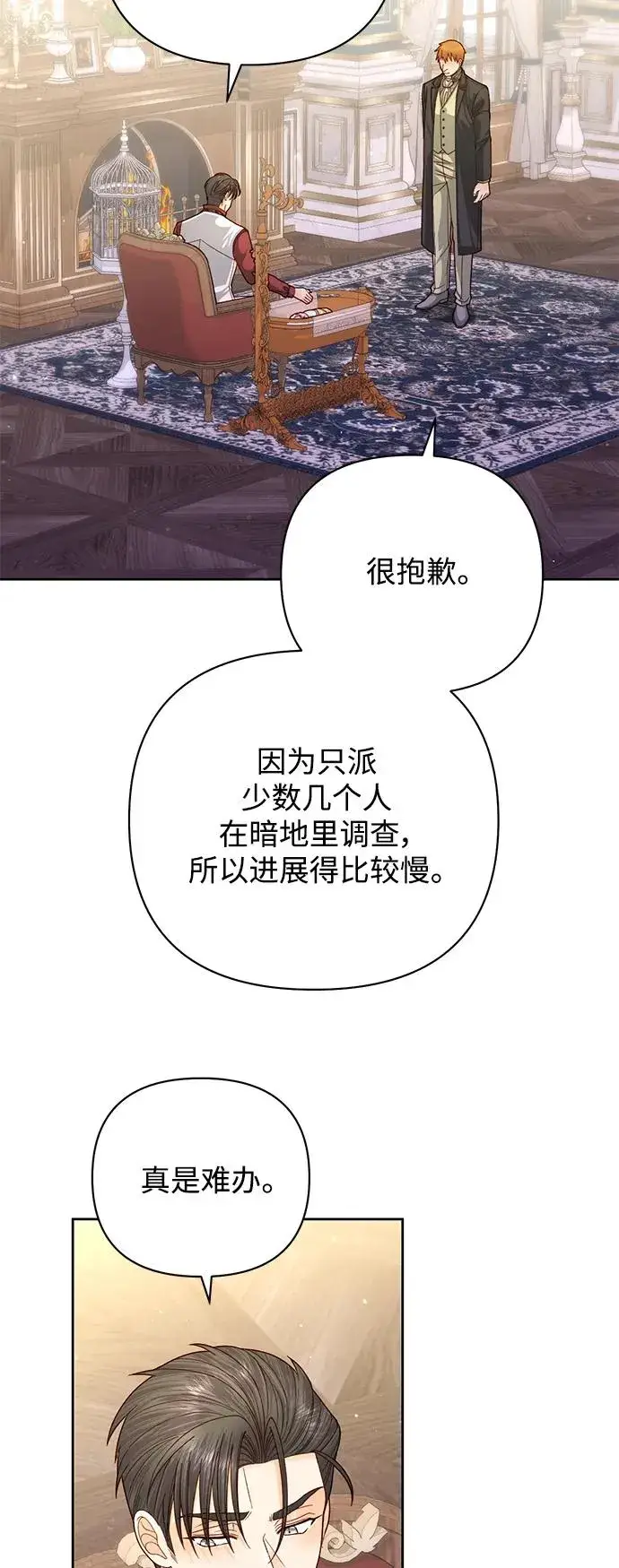 漫画《再婚皇后》第156话第24张图