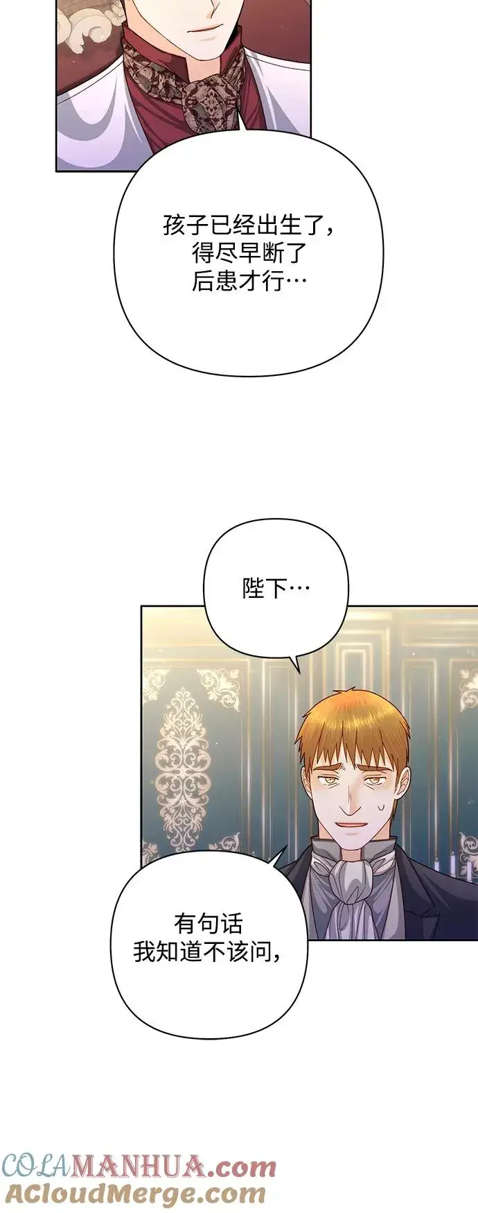 漫画《再婚皇后》第156话第25张图