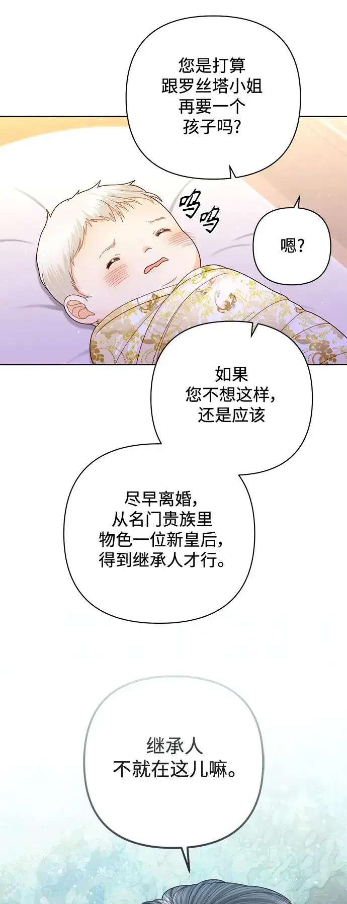 漫画《再婚皇后》第156话第26张图