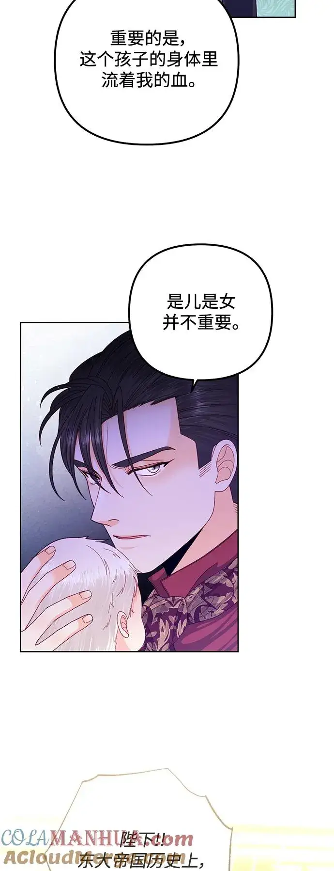 漫画《再婚皇后》第156话第28张图