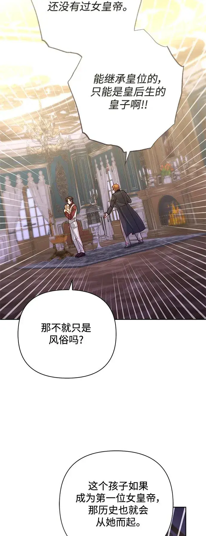 漫画《再婚皇后》第156话第29张图