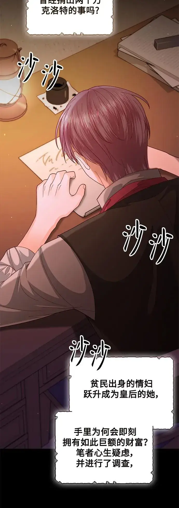 漫画《再婚皇后》第156话第3张图