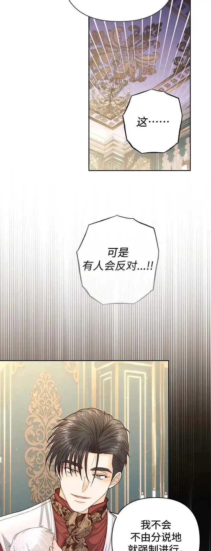 漫画《再婚皇后》第156话第30张图