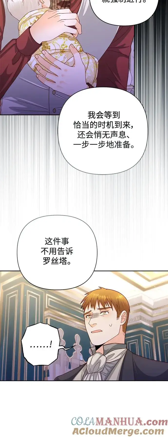 漫画《再婚皇后》第156话第31张图