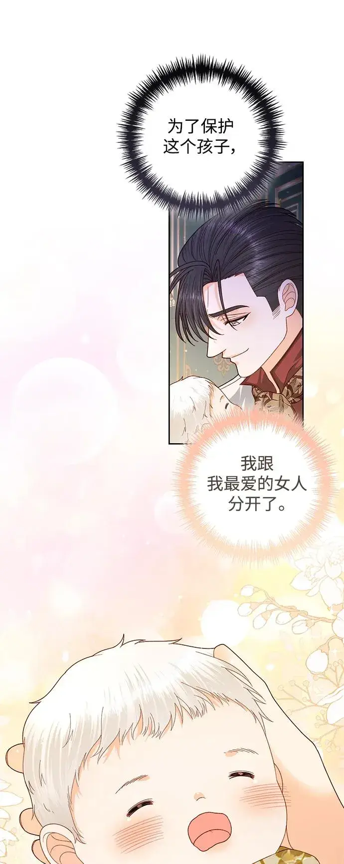 漫画《再婚皇后》第156话第32张图
