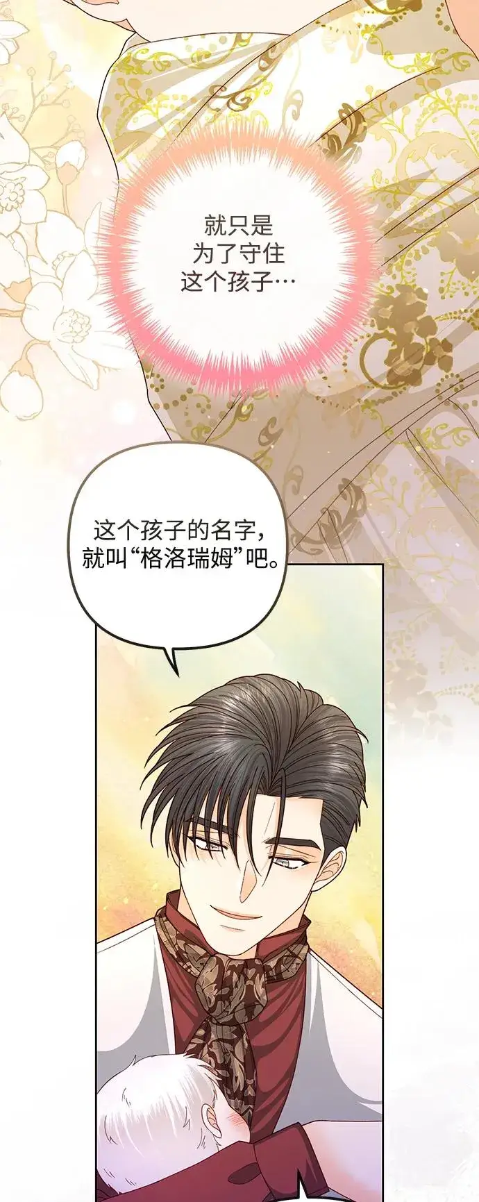 漫画《再婚皇后》第156话第33张图