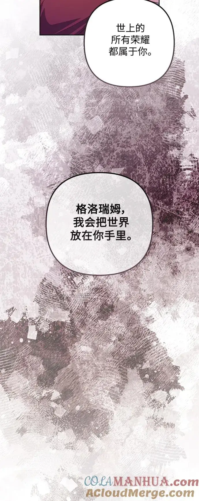 漫画《再婚皇后》第156话第34张图