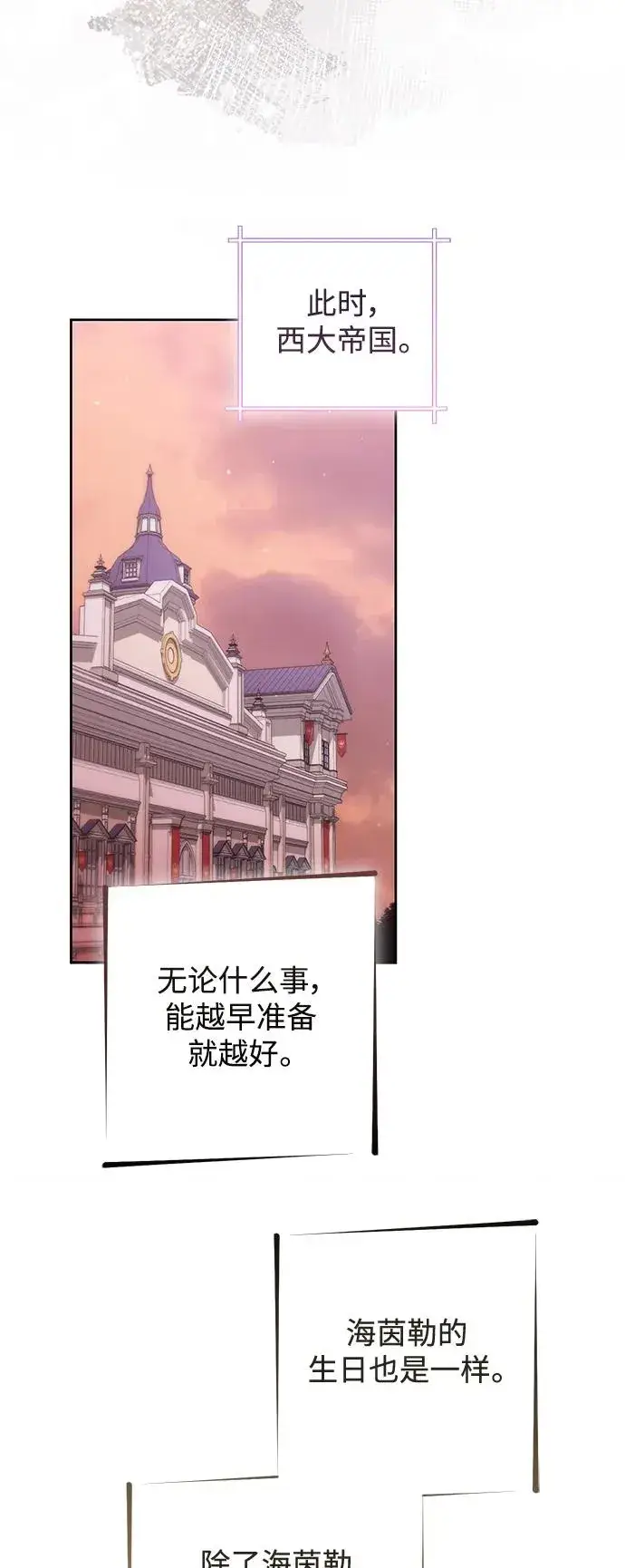 漫画《再婚皇后》第156话第35张图