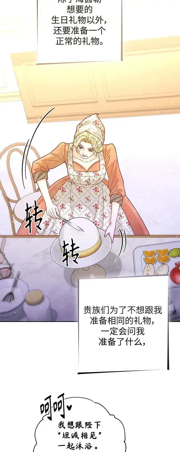 漫画《再婚皇后》第156话第36张图