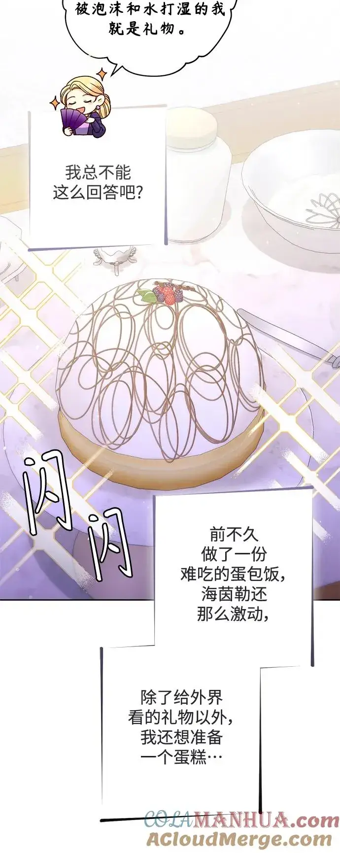 漫画《再婚皇后》第156话第37张图