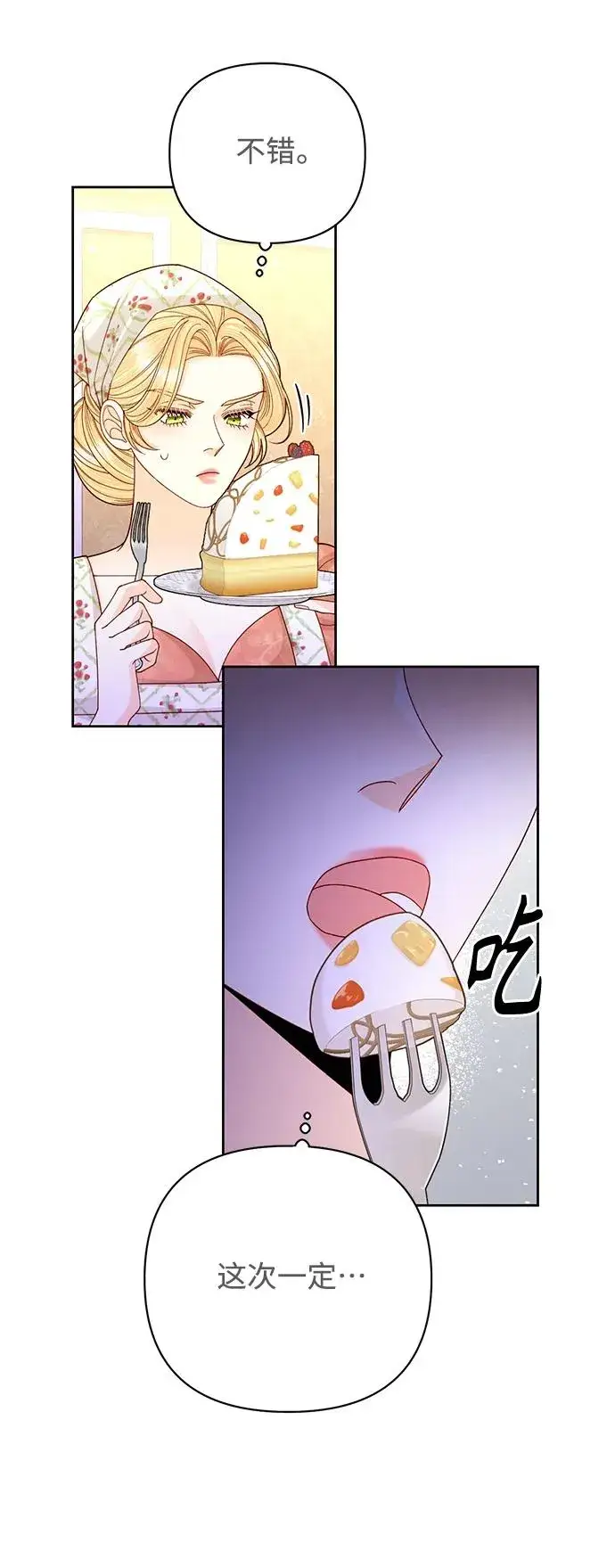 漫画《再婚皇后》第156话第38张图