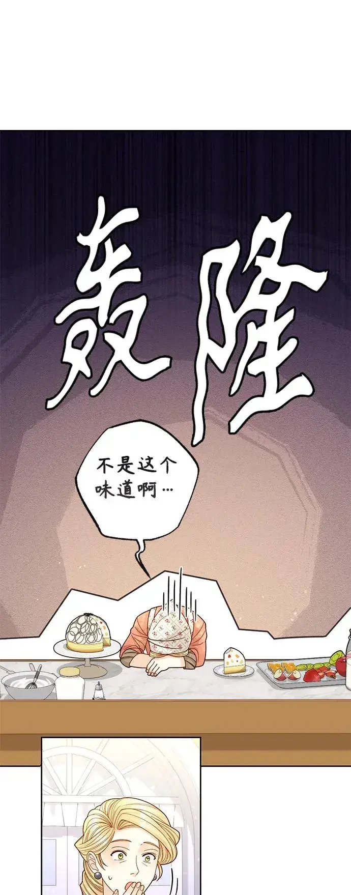 漫画《再婚皇后》第156话第39张图