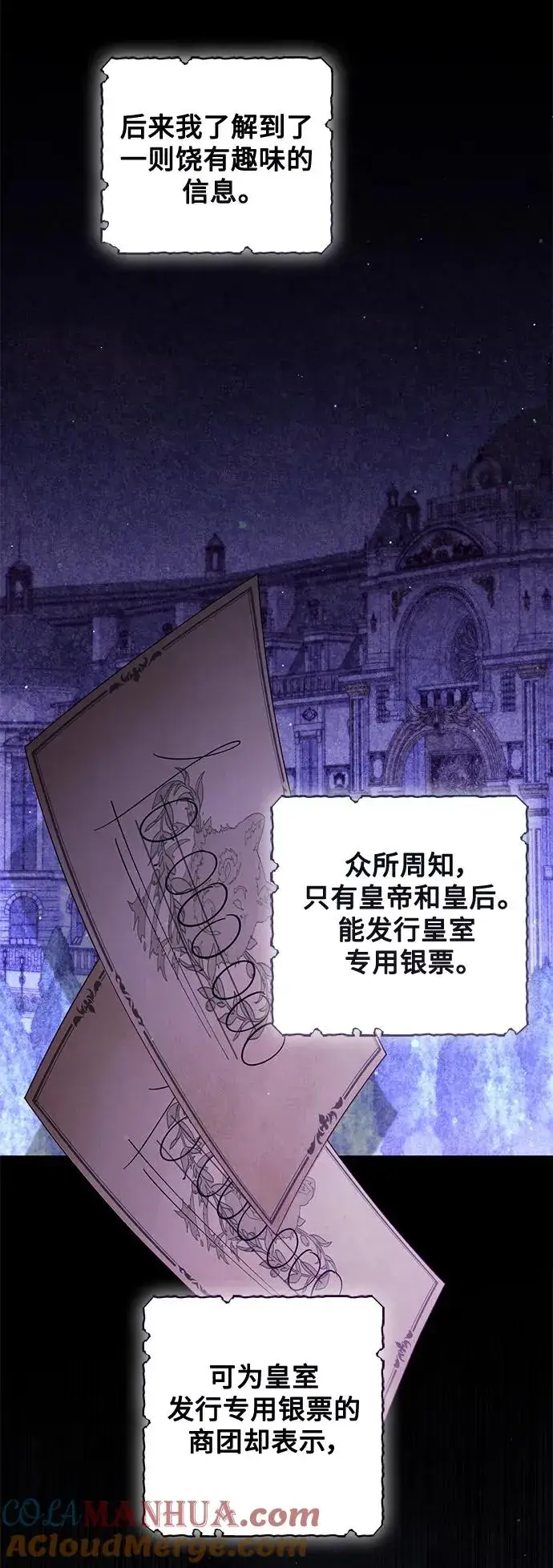 漫画《再婚皇后》第156话第4张图