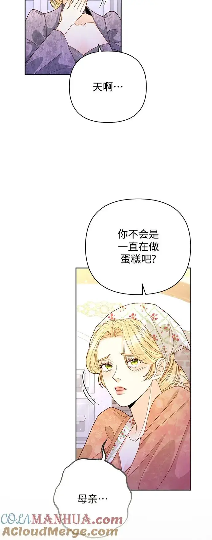 漫画《再婚皇后》第156话第40张图