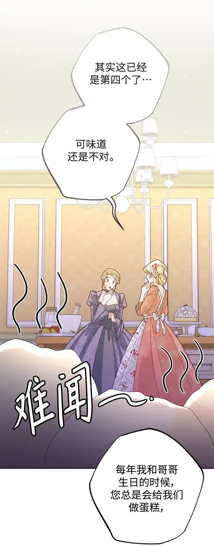 漫画《再婚皇后》第156话第41张图