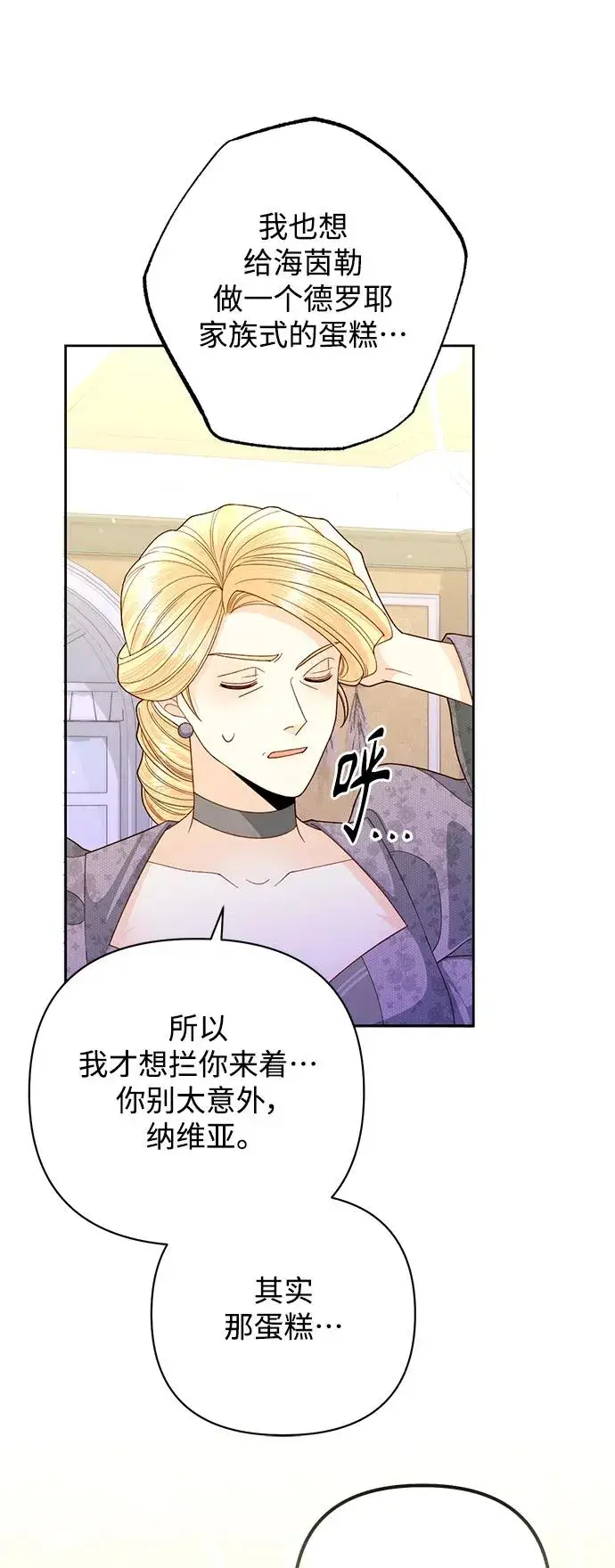 漫画《再婚皇后》第156话第42张图