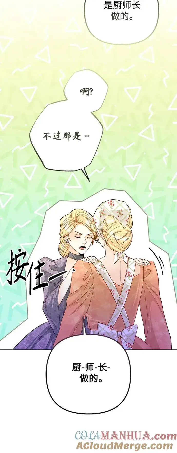 漫画《再婚皇后》第156话第43张图