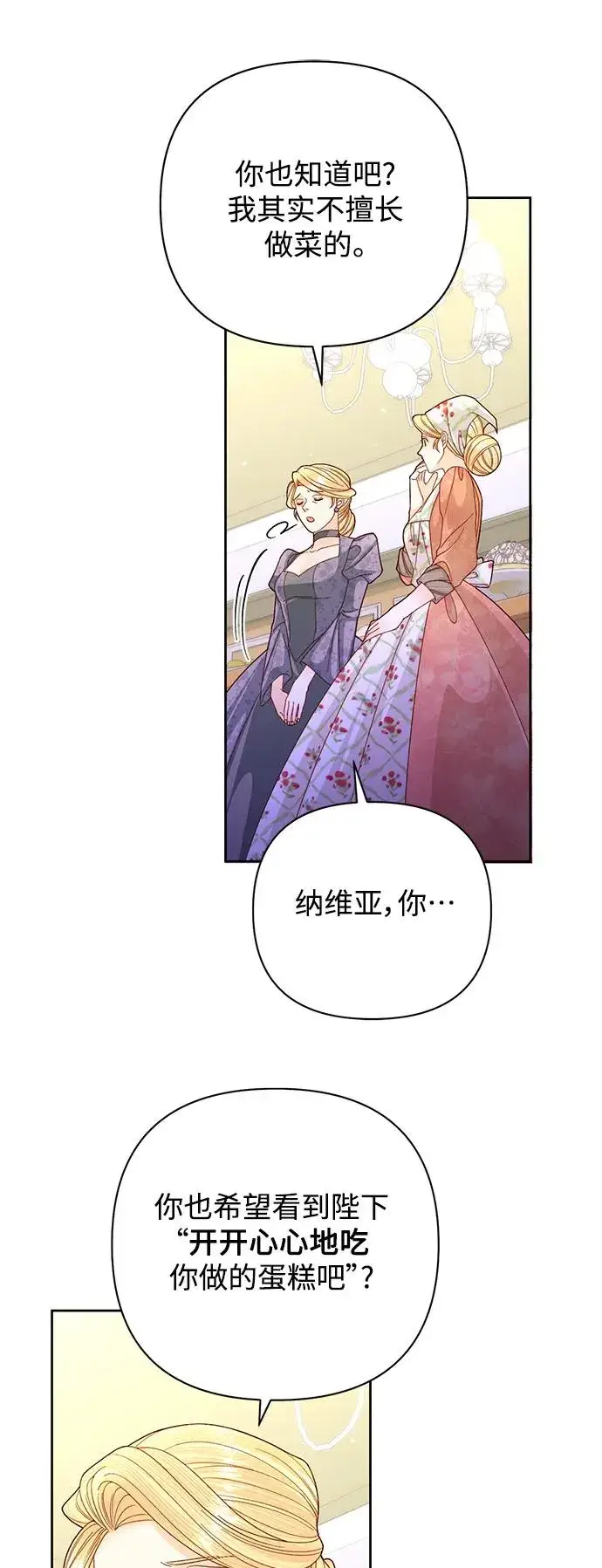漫画《再婚皇后》第156话第44张图