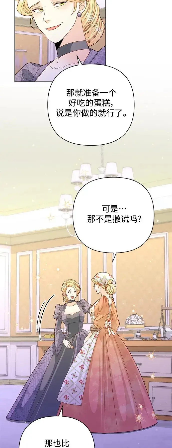 漫画《再婚皇后》第156话第45张图