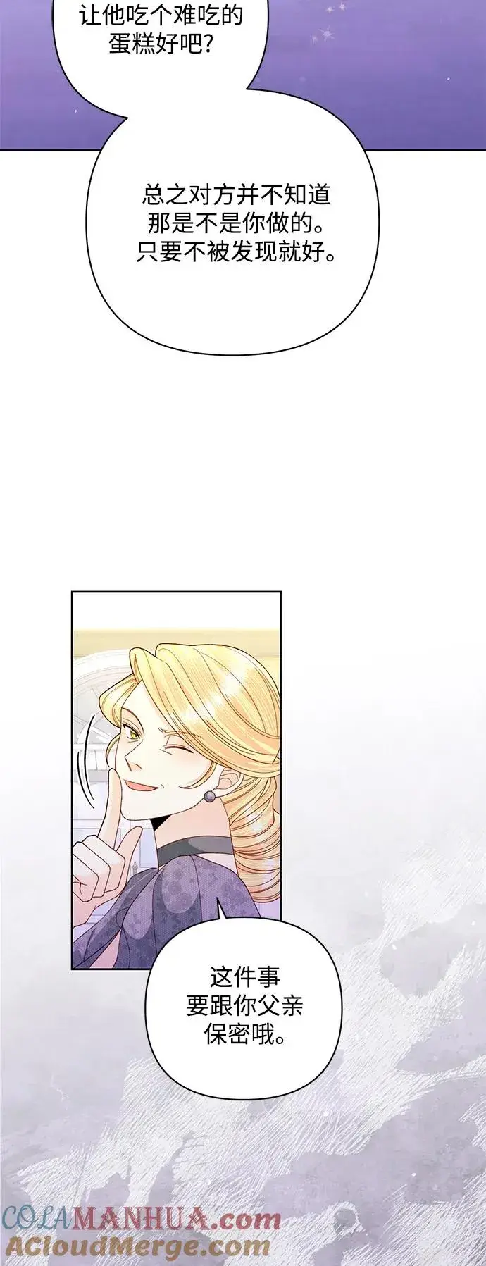 漫画《再婚皇后》第156话第46张图
