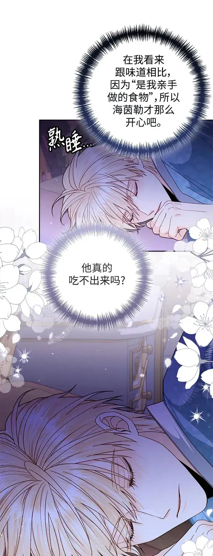 漫画《再婚皇后》第156话第48张图