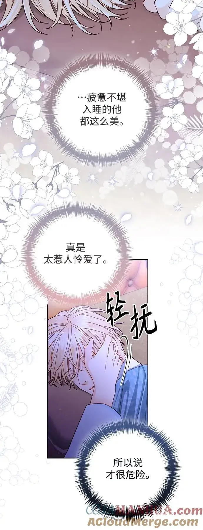 漫画《再婚皇后》第156话第49张图