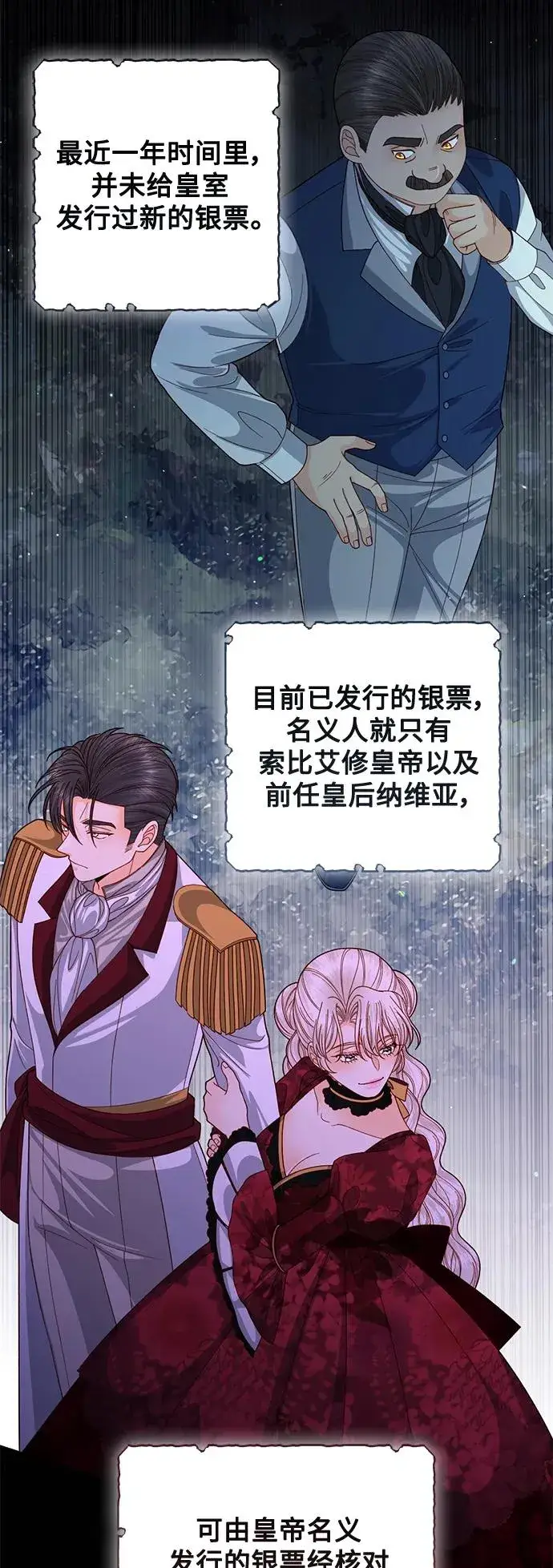 漫画《再婚皇后》第156话第5张图