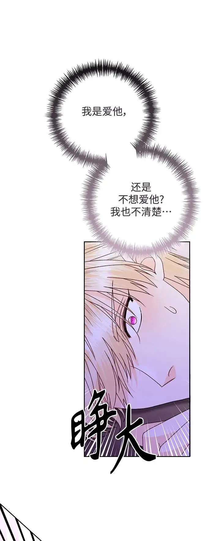 漫画《再婚皇后》第156话第50张图