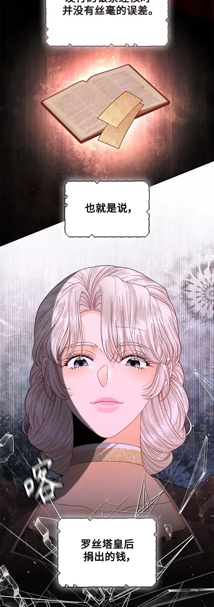 漫画《再婚皇后》第156话第6张图