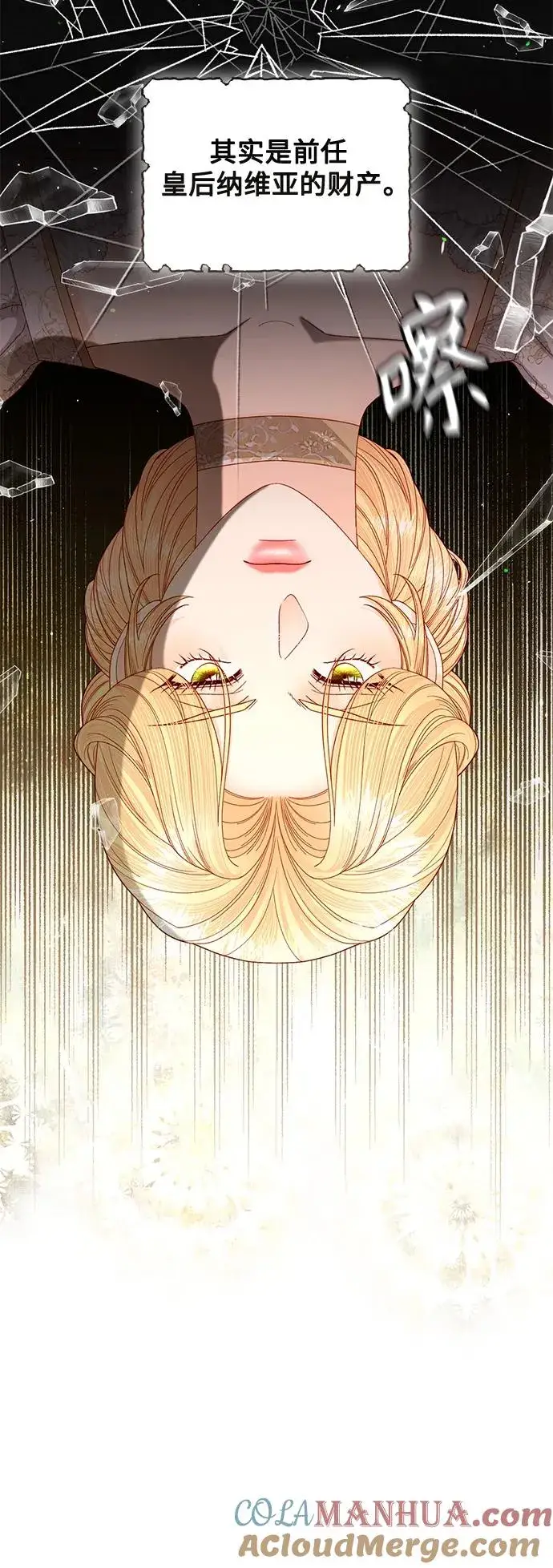 漫画《再婚皇后》第156话第7张图