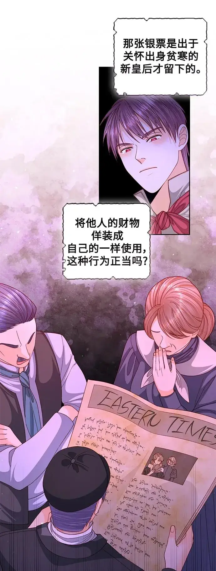 漫画《再婚皇后》第156话第8张图