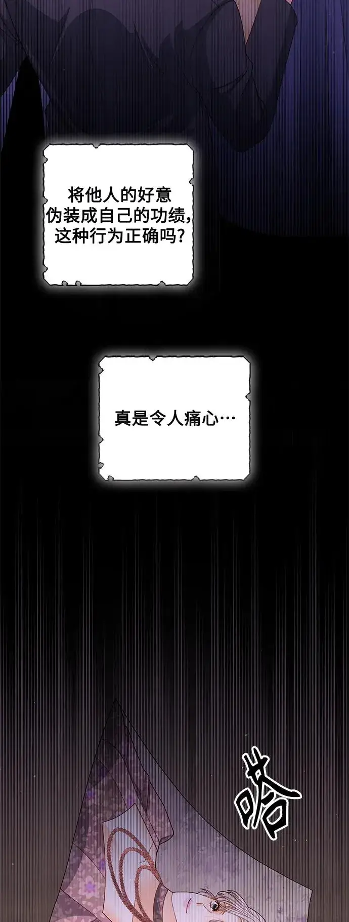 漫画《再婚皇后》第156话第9张图