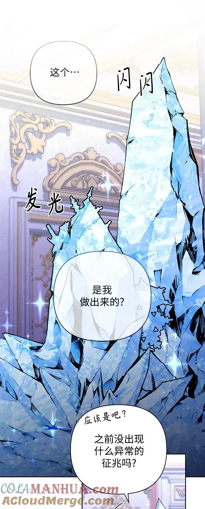 漫画《再婚皇后》第157话第10张图