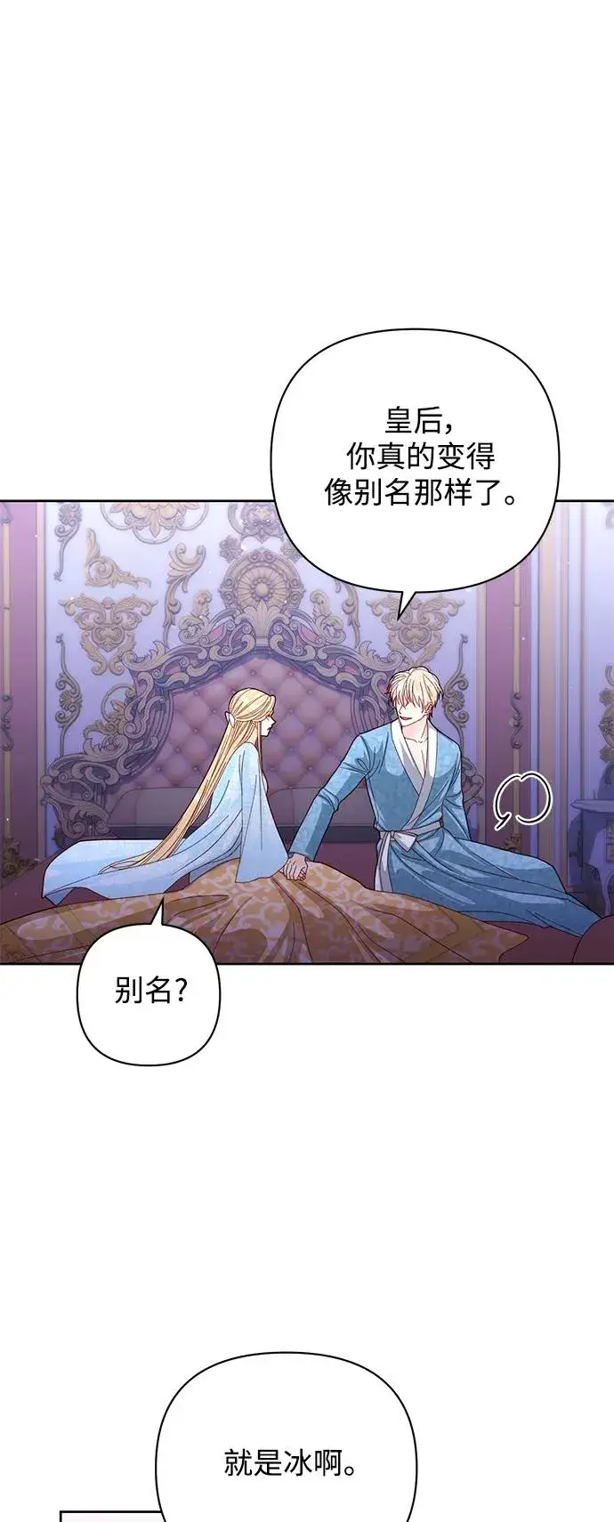漫画《再婚皇后》第157话第12张图