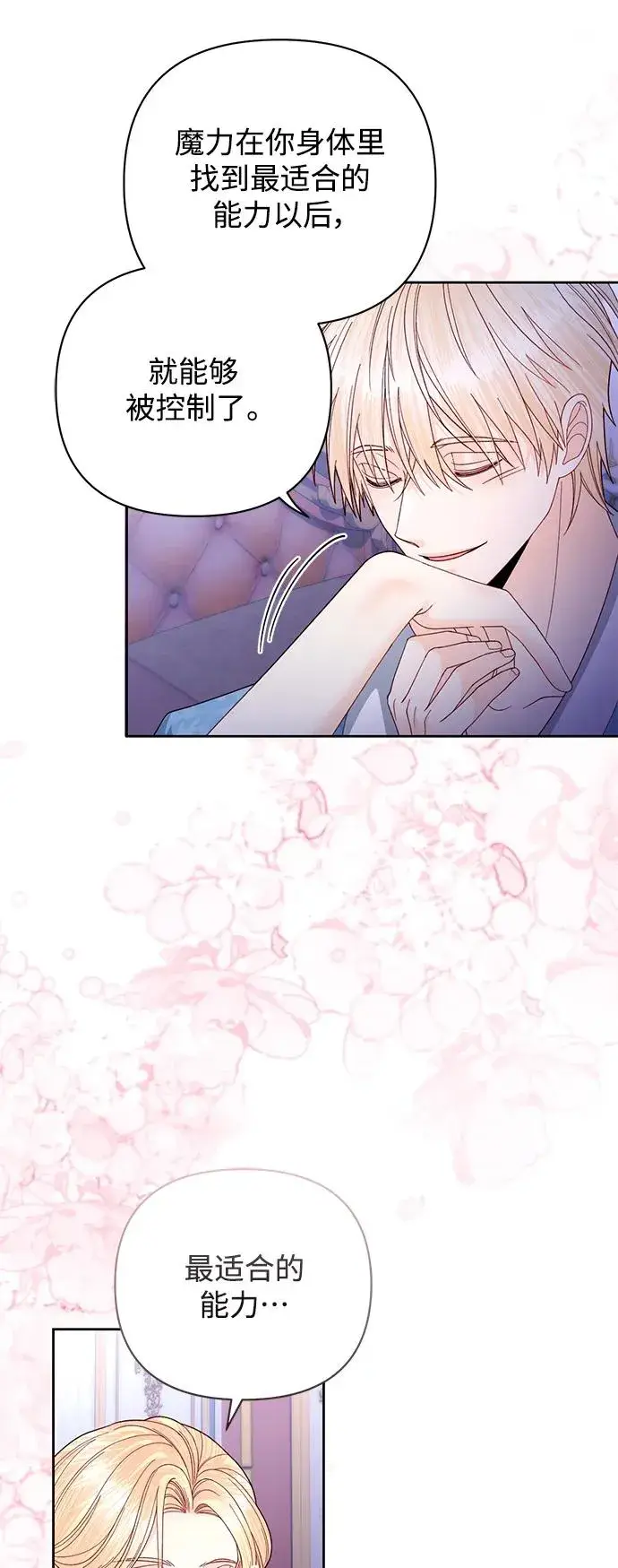 漫画《再婚皇后》第157话第14张图