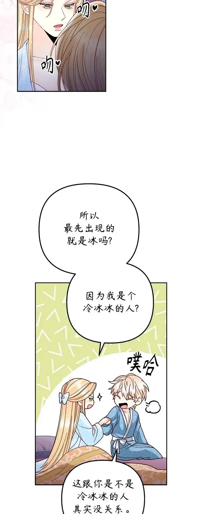 漫画《再婚皇后》第157话第15张图