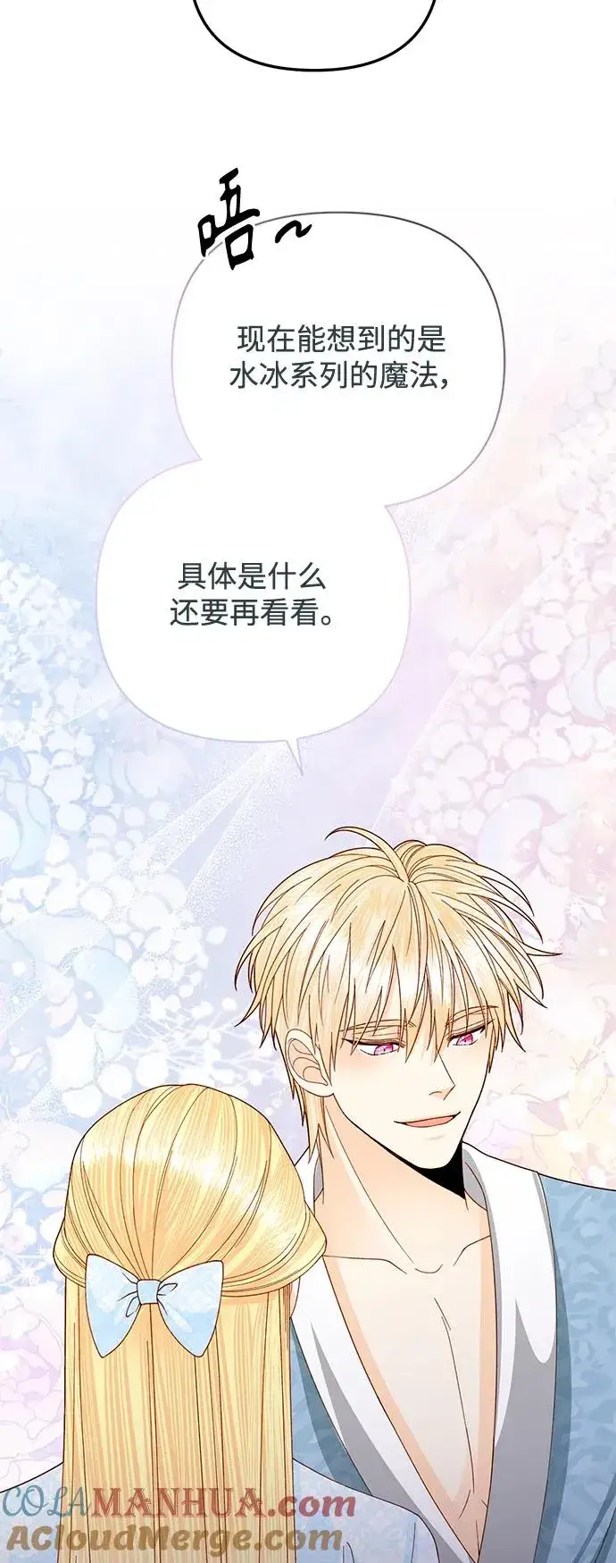 漫画《再婚皇后》第157话第16张图