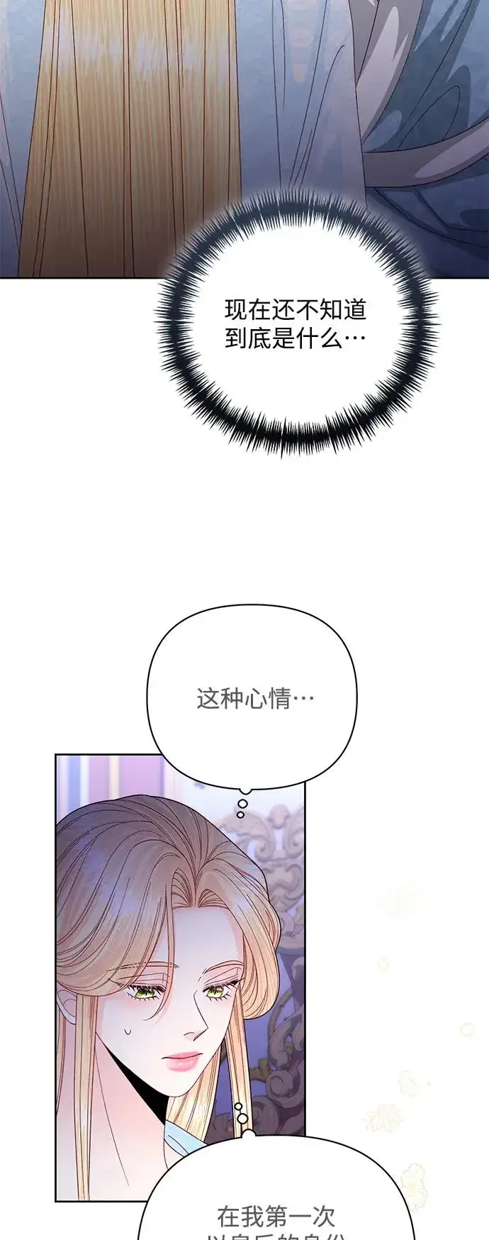 漫画《再婚皇后》第157话第17张图
