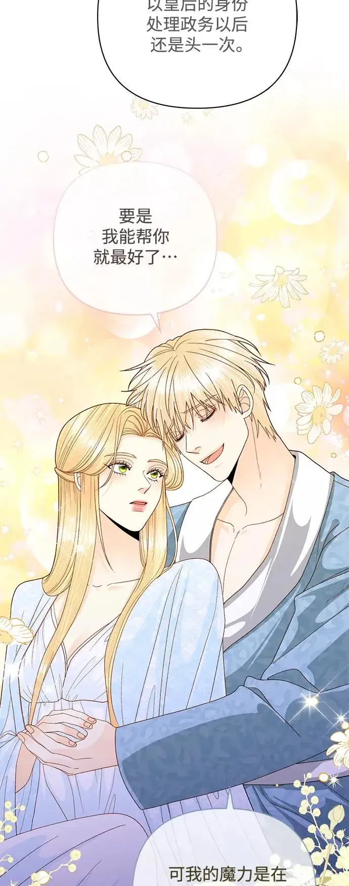漫画《再婚皇后》第157话第18张图
