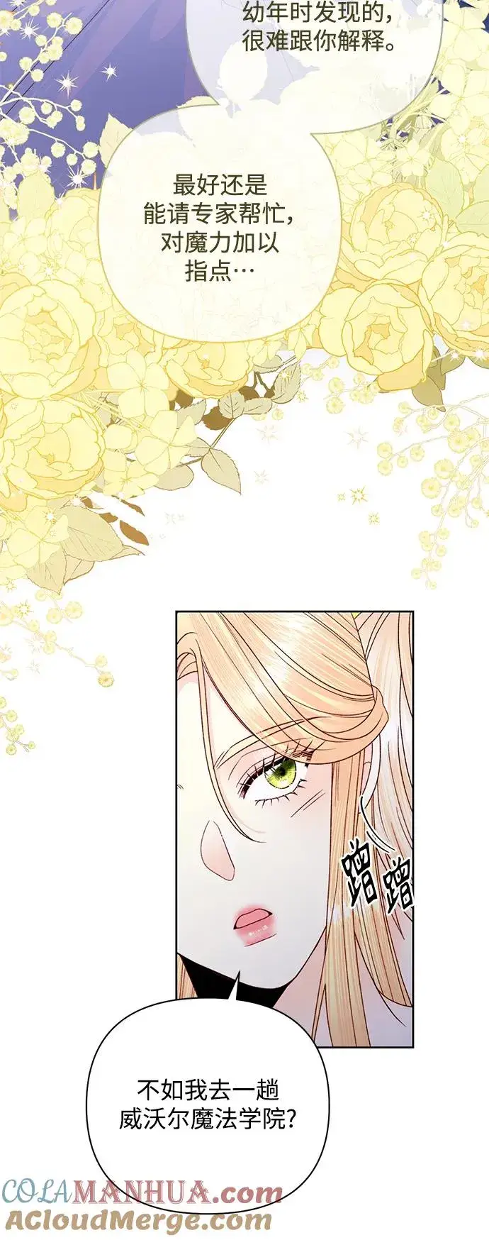 漫画《再婚皇后》第157话第19张图