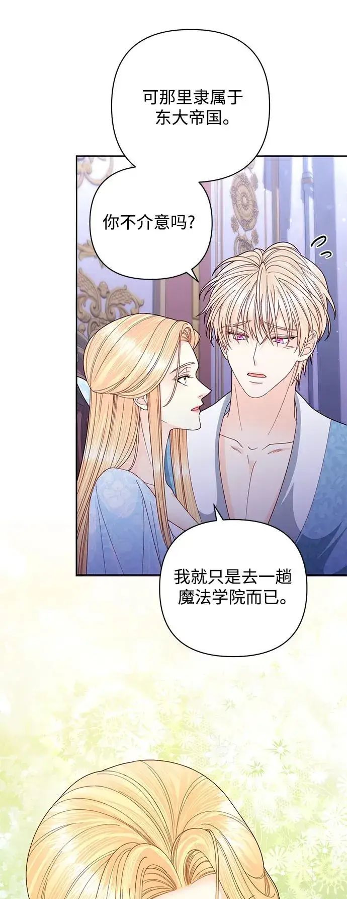 漫画《再婚皇后》第157话第20张图