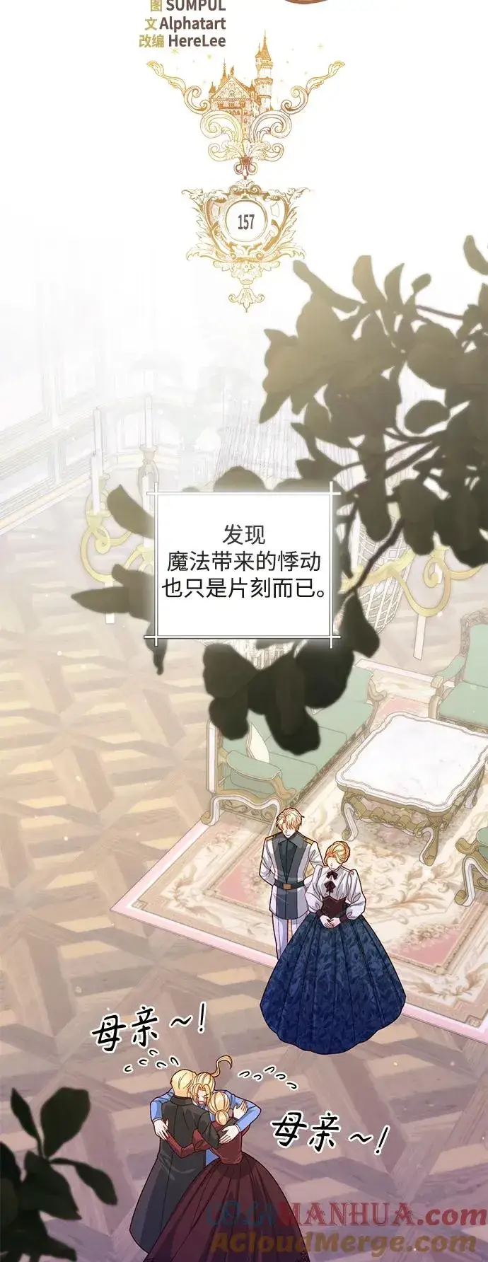 漫画《再婚皇后》第157话第22张图