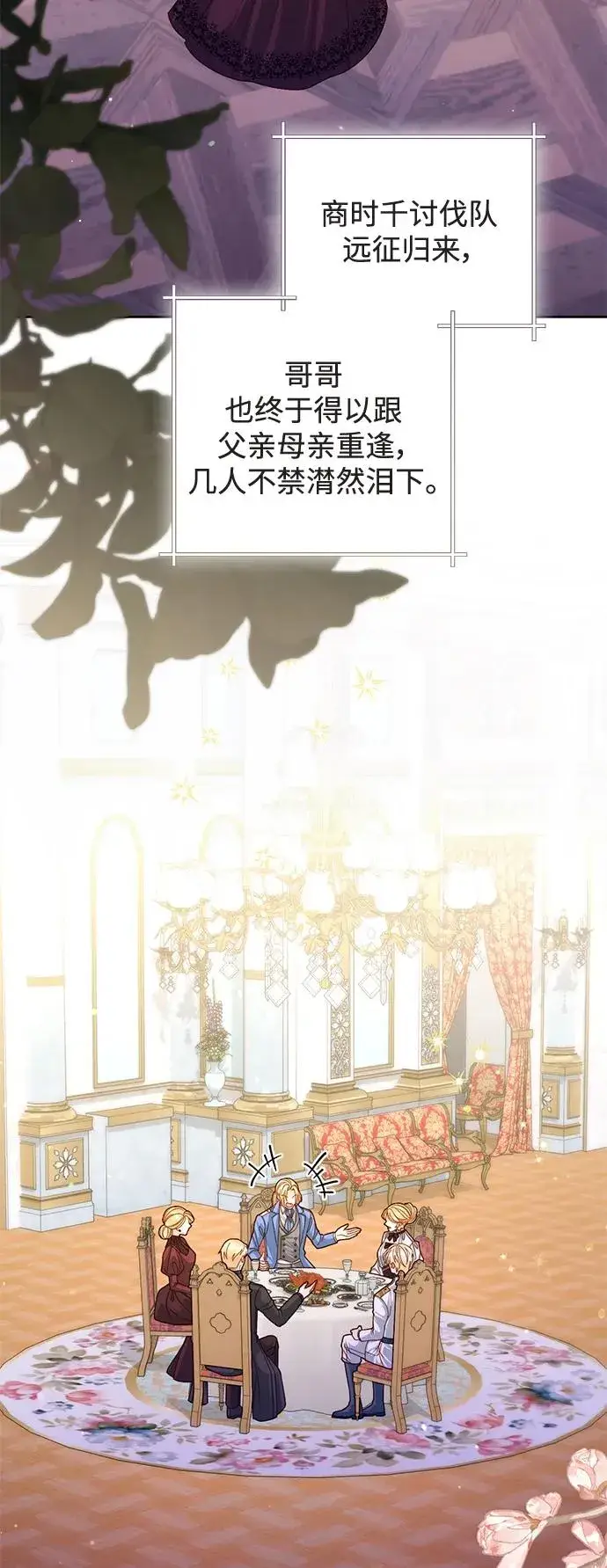 漫画《再婚皇后》第157话第23张图