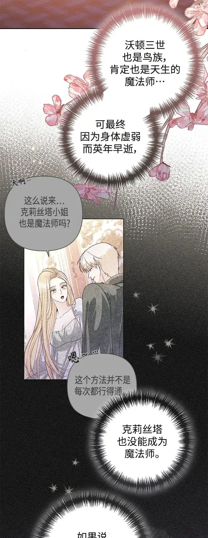 漫画《再婚皇后》第157话第24张图
