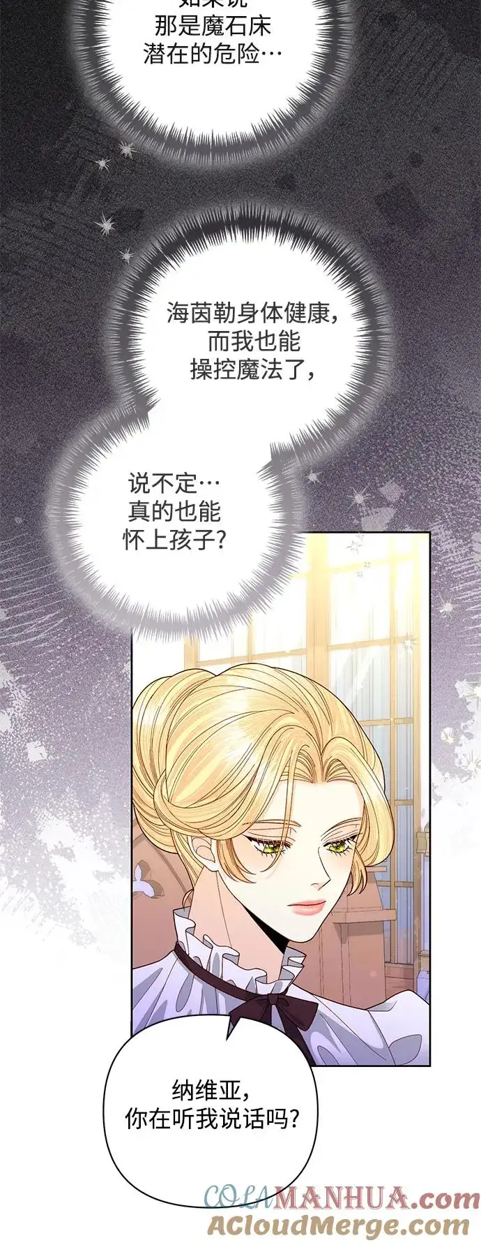 漫画《再婚皇后》第157话第25张图