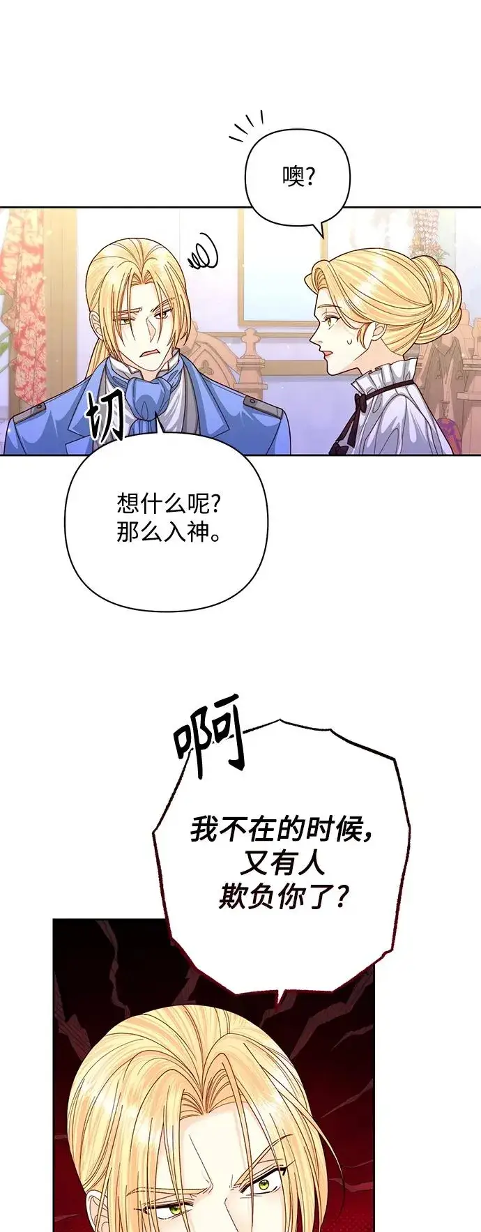 漫画《再婚皇后》第157话第26张图