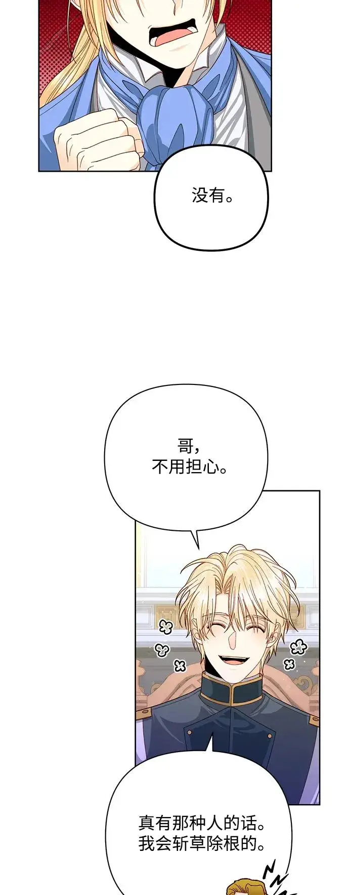 漫画《再婚皇后》第157话第27张图