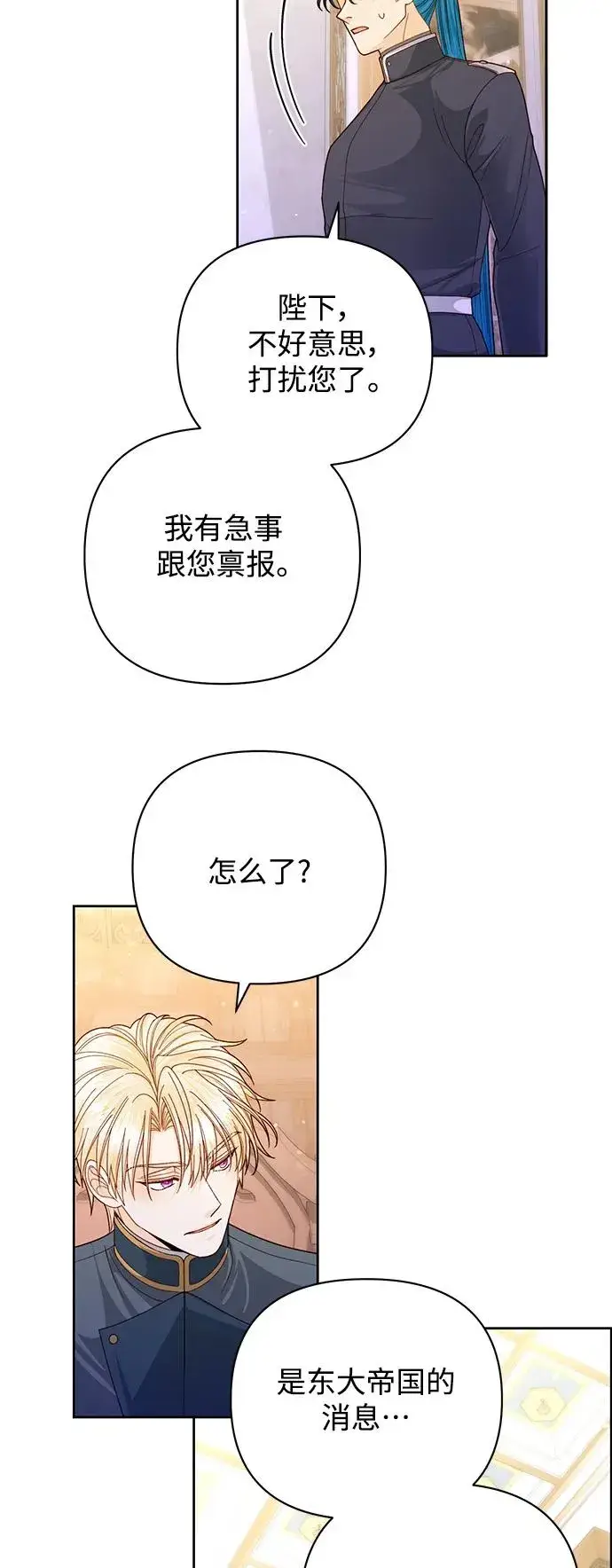 漫画《再婚皇后》第157话第29张图