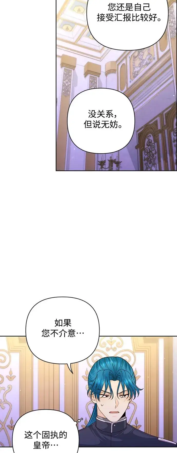 漫画《再婚皇后》第157话第30张图