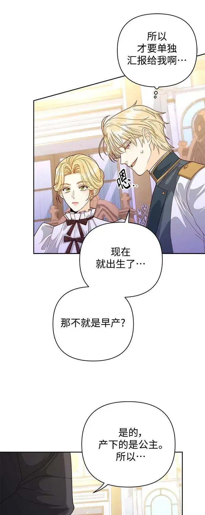 漫画《再婚皇后》第157话第32张图